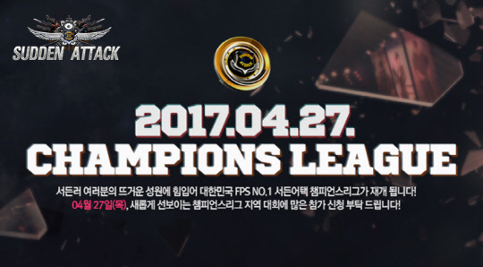 넥슨 '서든어택 2017 챔피언스리그'<넥슨 제공>